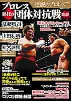逆説のプロレス(21) (双葉社スーパームック) |本 | 通販 | Amazon